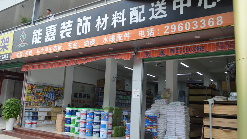 青岛建材有限公司